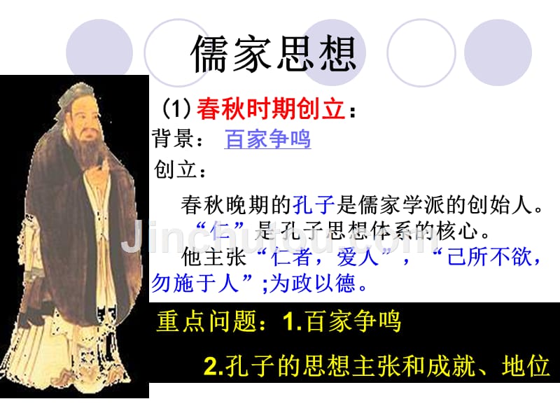 高三历史二轮复习课件：儒家思想的新陈代谢与近代西方思想的近代化_第4页