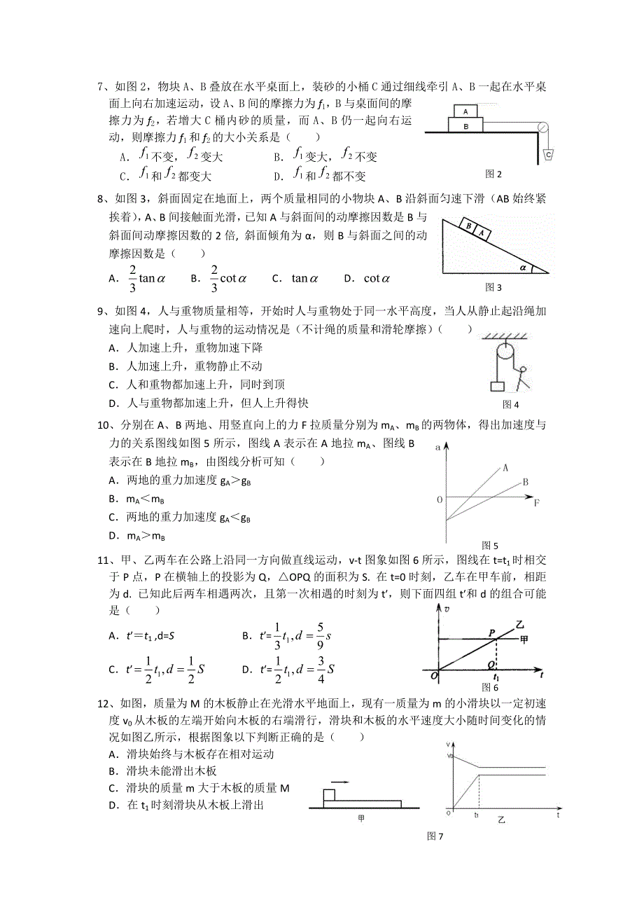 内蒙古呼和浩特市某重点中学2012-2013学年高一上学期12月月考物理试题 含答案_第2页