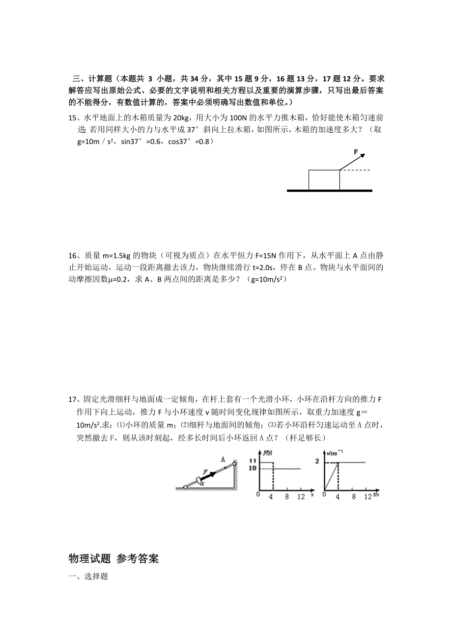 内蒙古呼和浩特市某重点中学2012-2013学年高一上学期12月月考物理试题 含答案_第4页