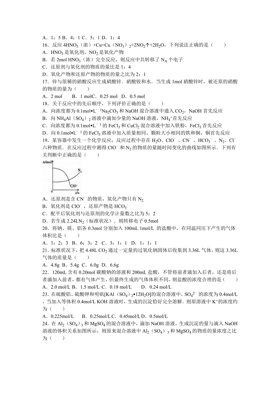 内蒙古2015-2016学年高一上学期期末化学试卷 含解析_第3页