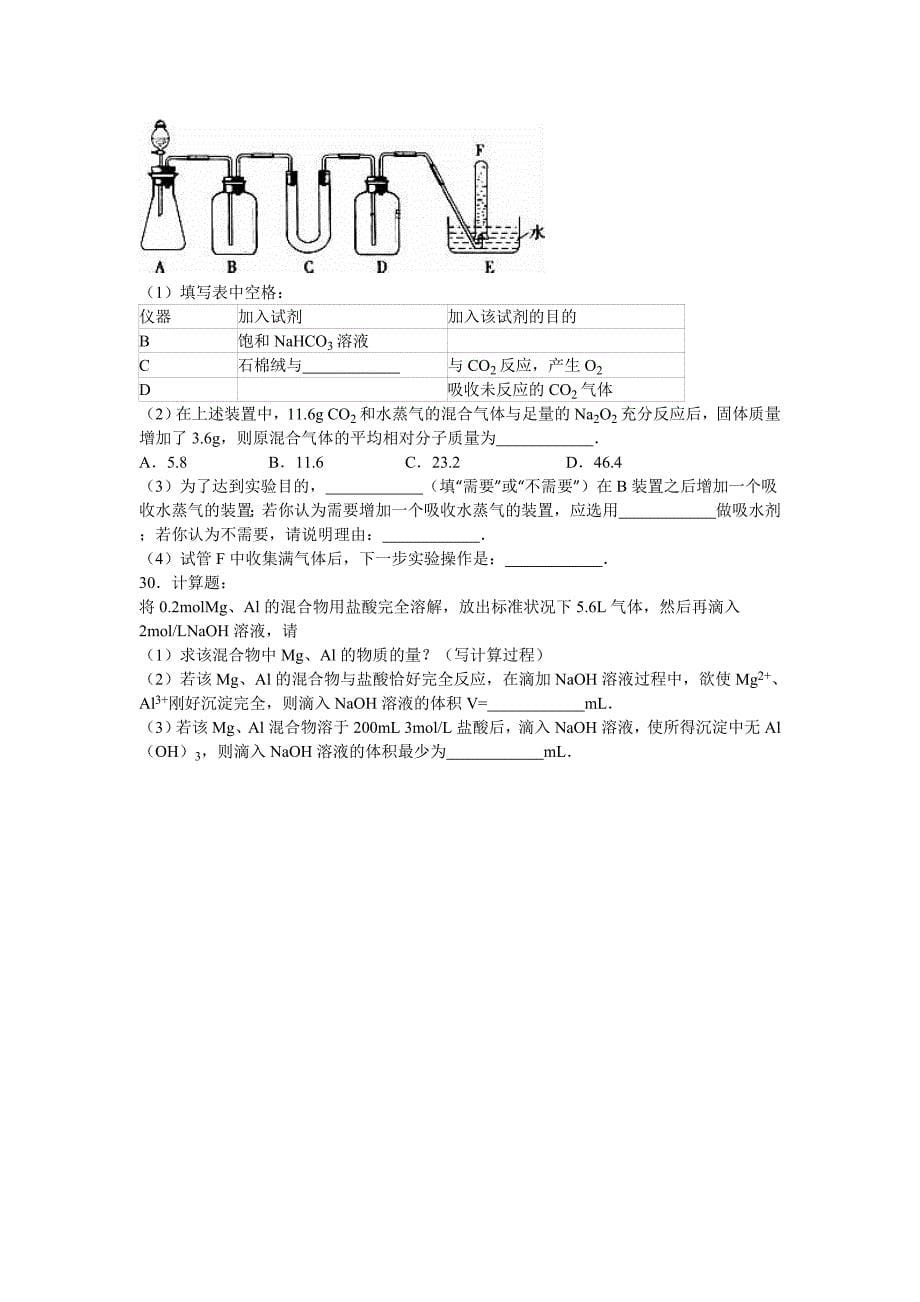 内蒙古2015-2016学年高一上学期期末化学试卷 含解析_第5页