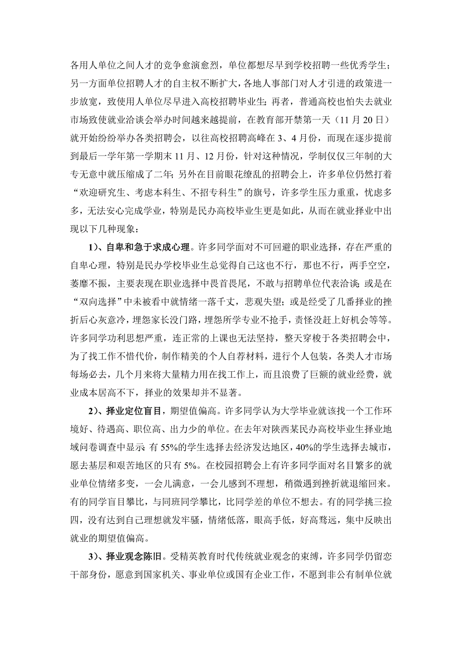 调查报告的格式和写法_第4页