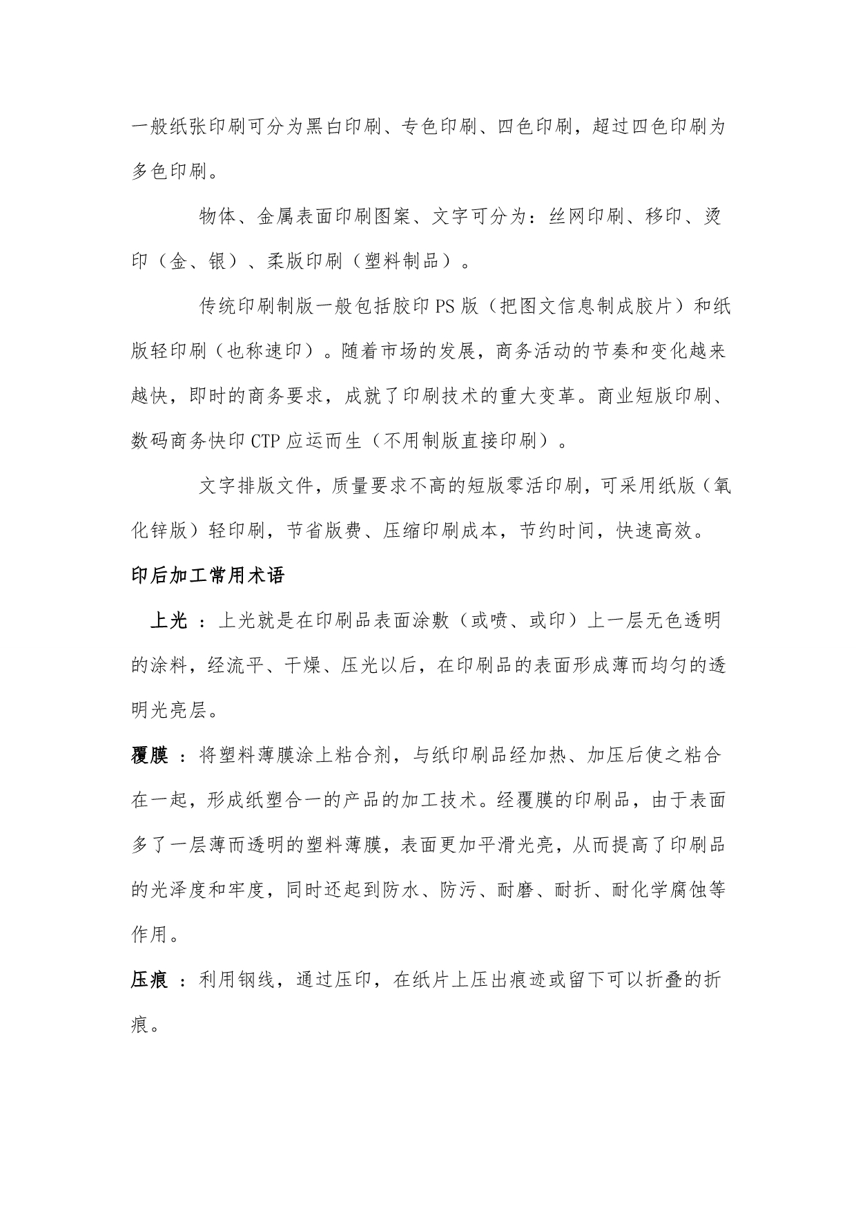 一般纸张印刷可分为黑白印刷_第1页