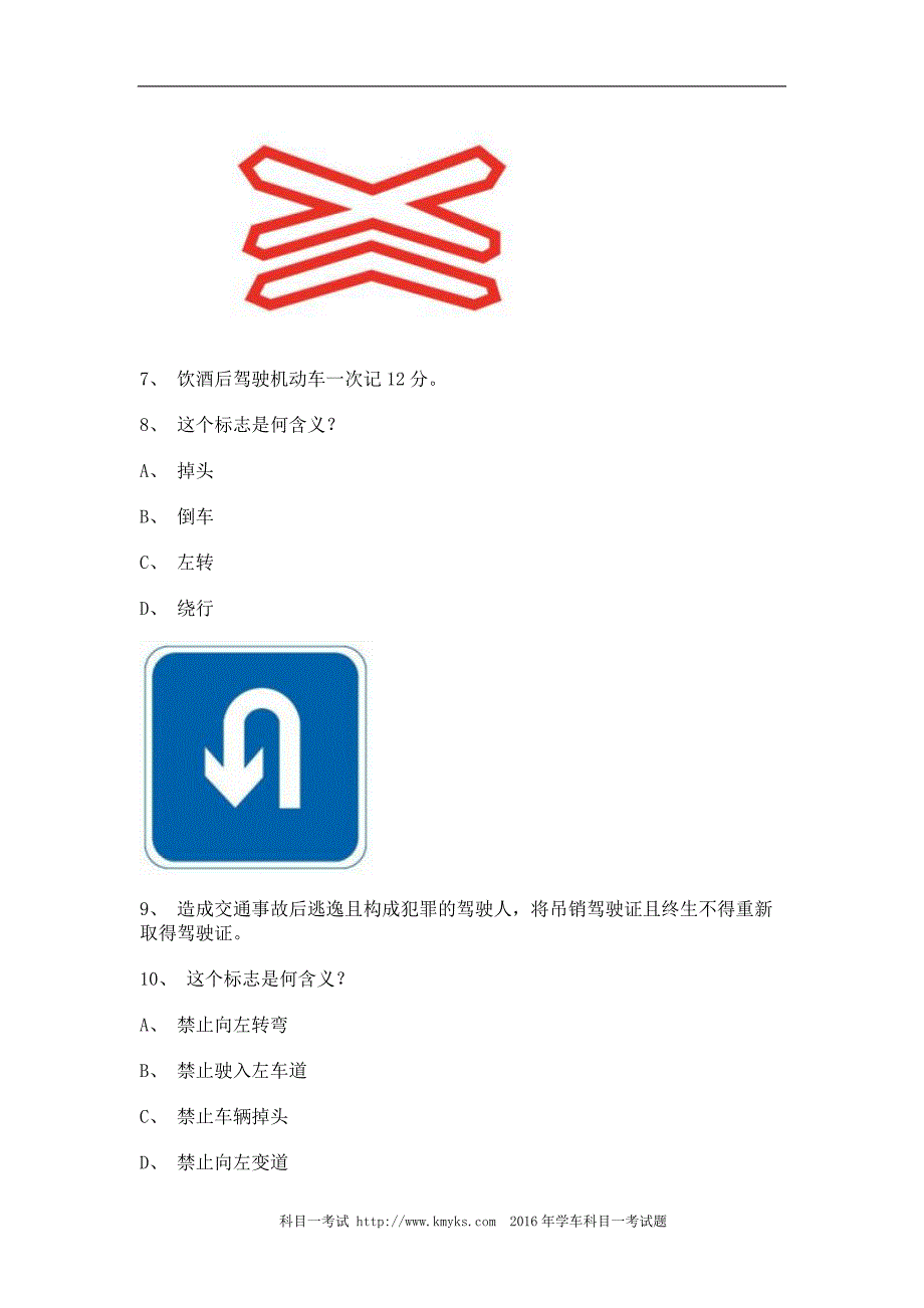 2012延边市科目一A2车型仿真试题_第2页