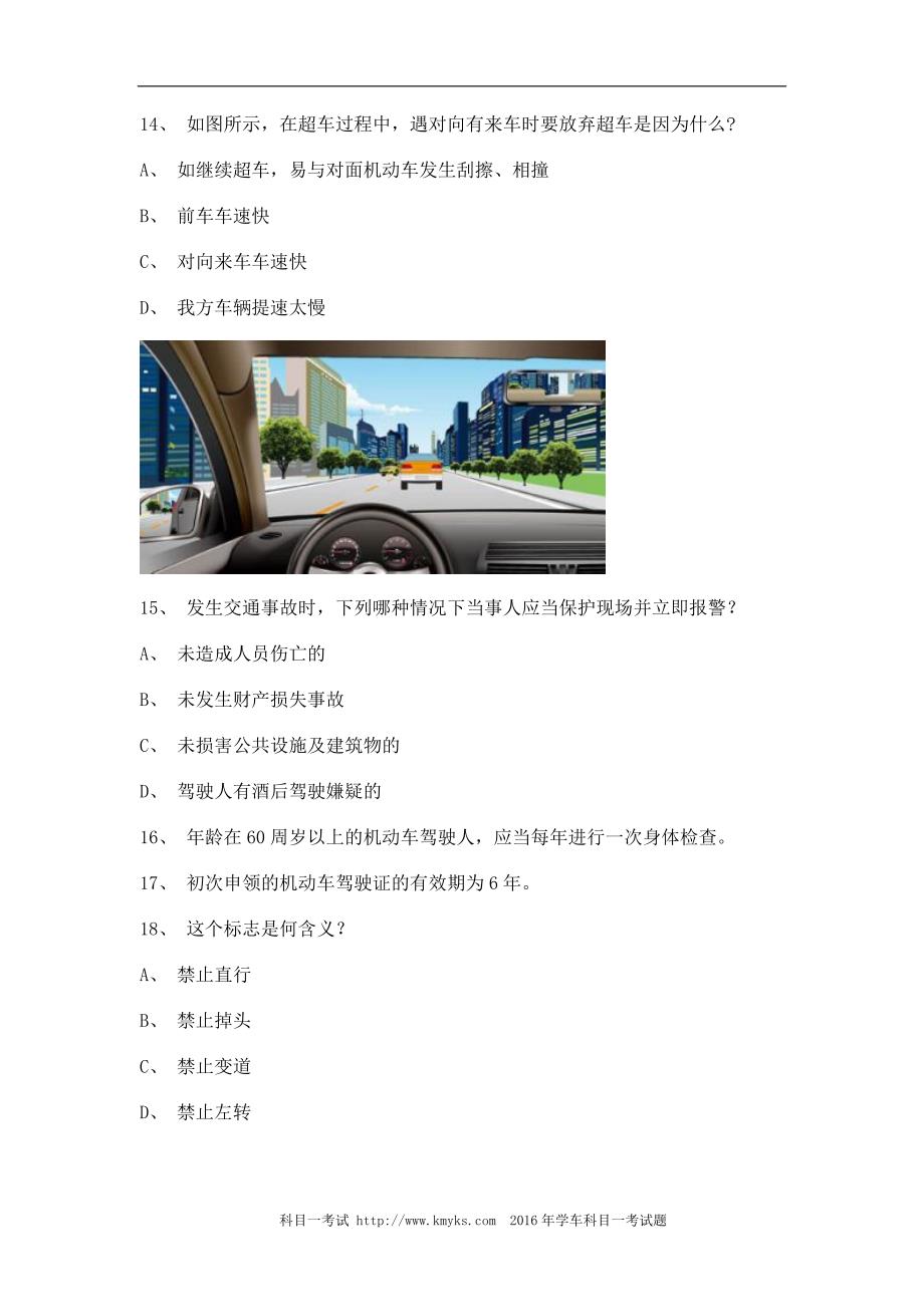 2012延边市科目一A2车型仿真试题_第4页