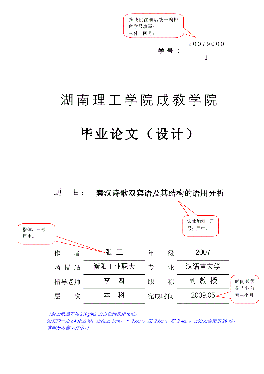 湖南理工学院成教学院毕业论文易梦思_第1页