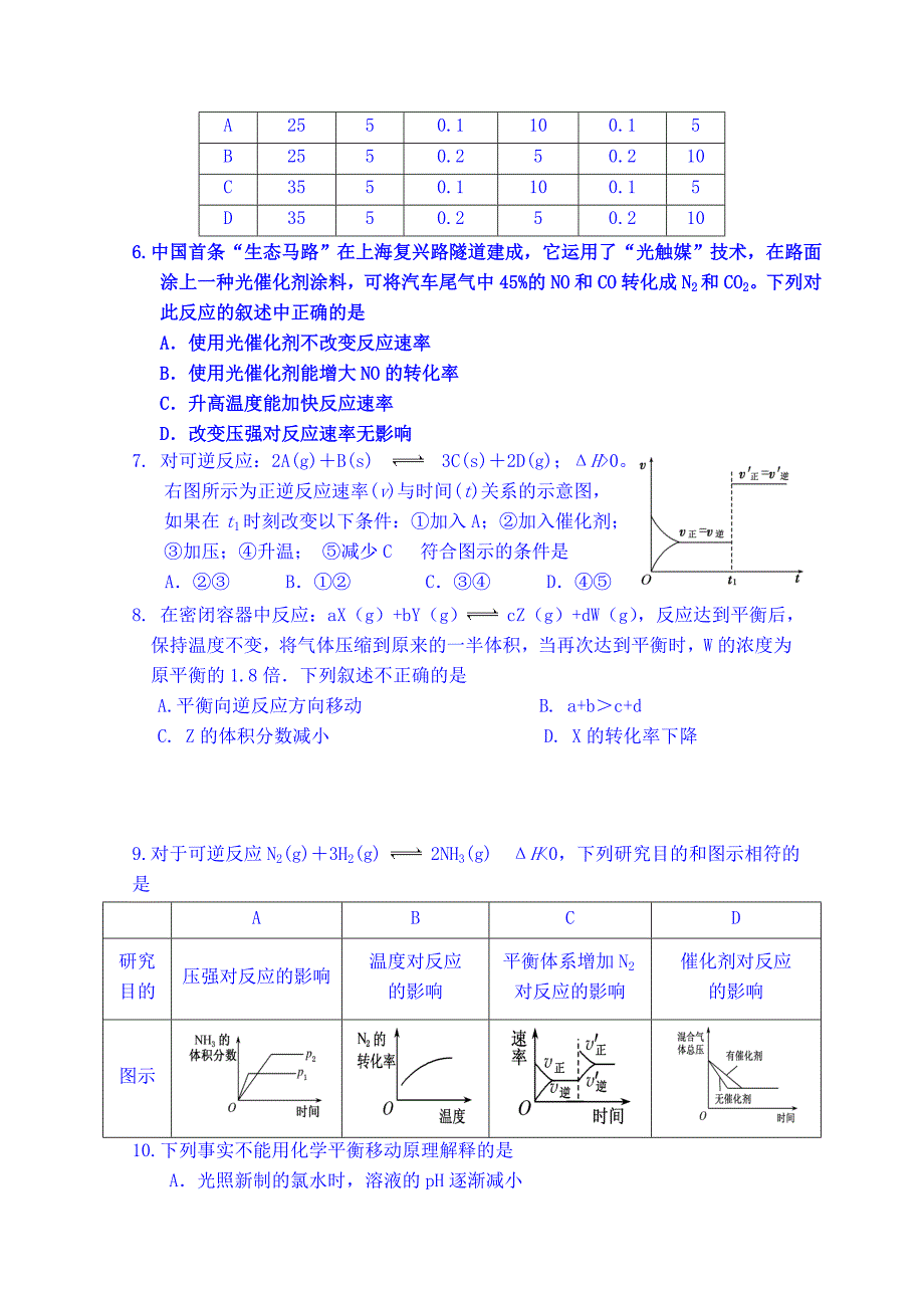 云南省蒙自市蒙自第一中学2014-2015学年高二上学期期末考试化学（1-6班）试题 含答案_第3页