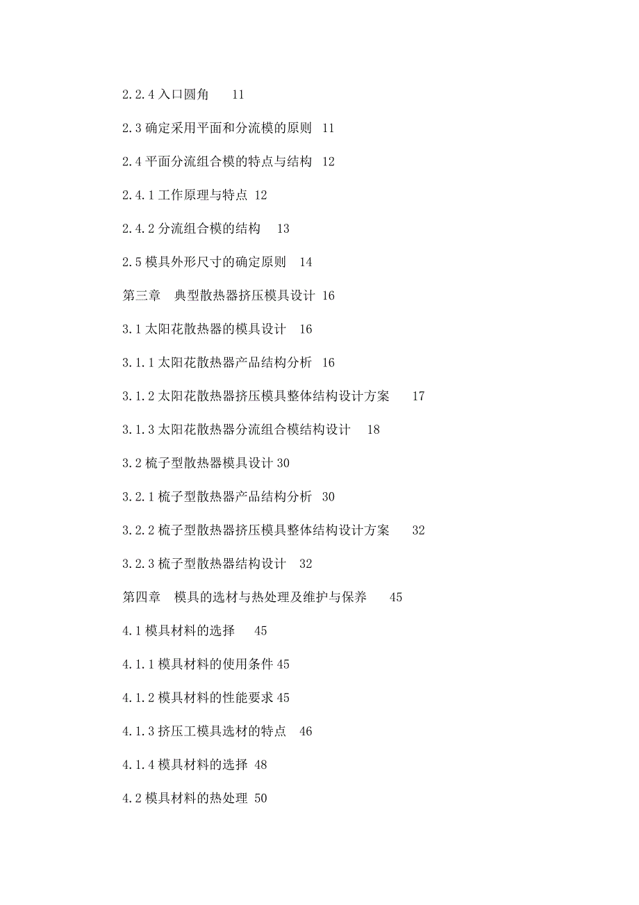 毕业设计（论文）散热器用铝型材挤压工艺与模具设计_第4页