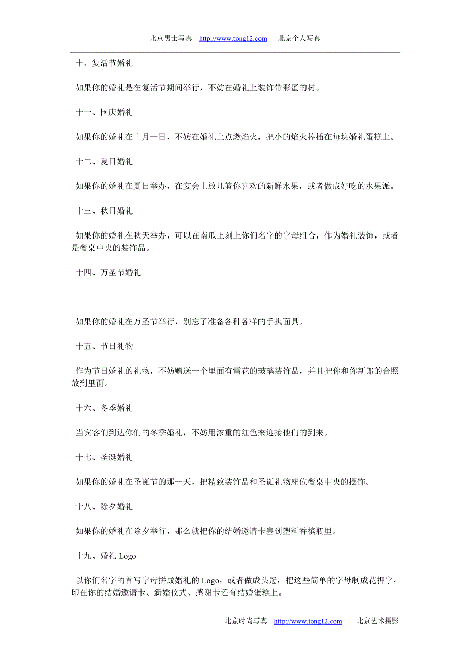 个性婚礼必备100项小新意_第2页