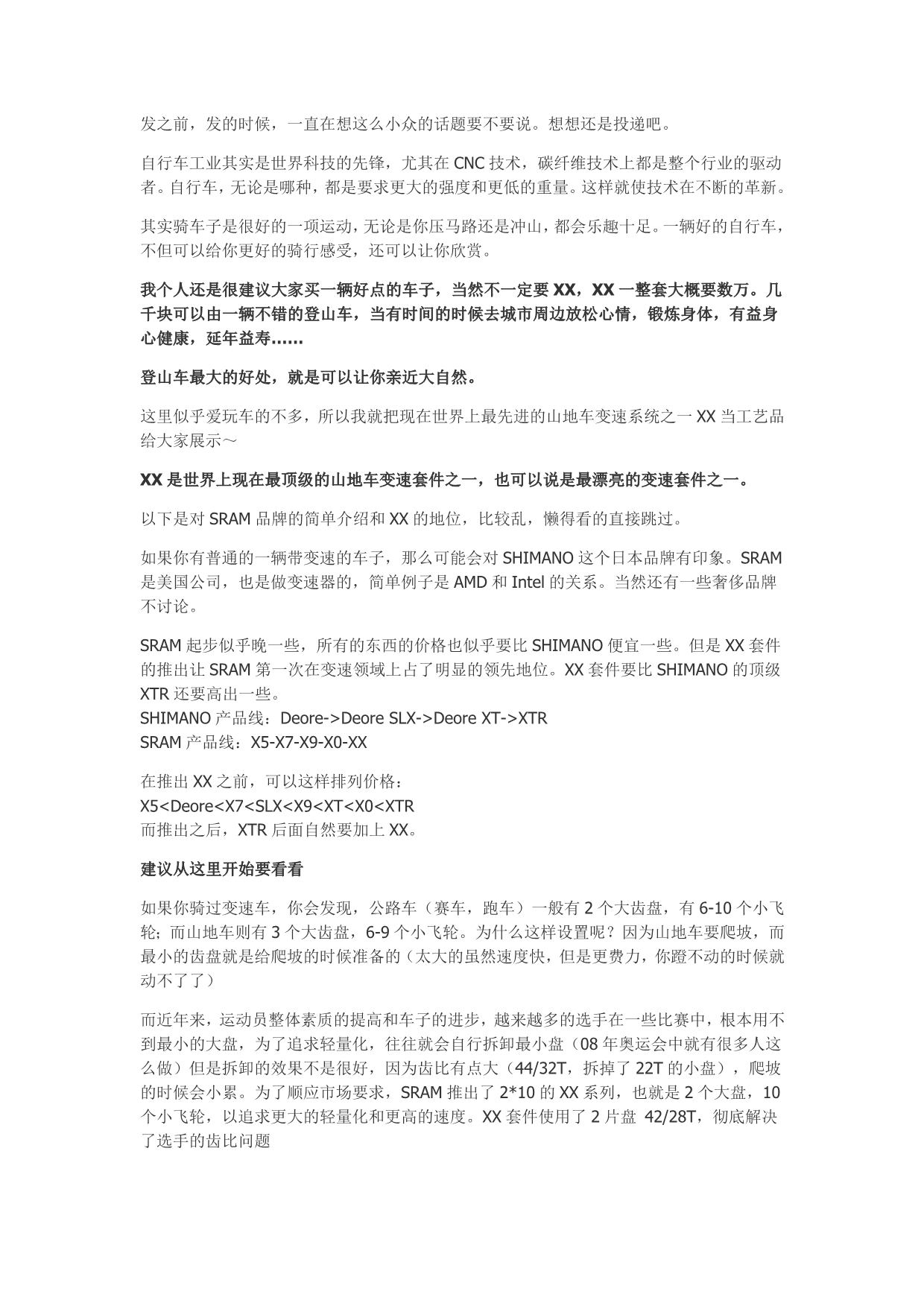 山地自行车中的艺术品——SRAMXX评测与简介_第1页