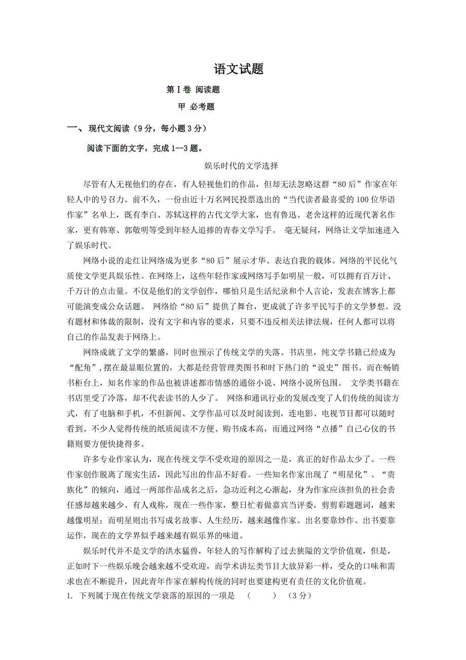 内蒙古2012届高三上学期期末考试 语文试题_第1页