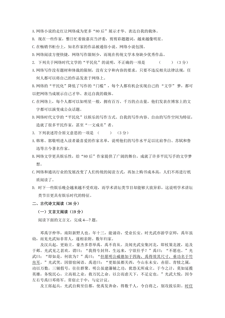 内蒙古2012届高三上学期期末考试 语文试题_第2页