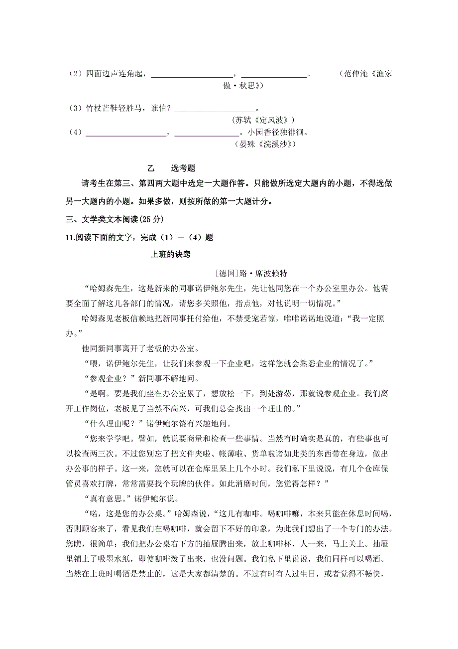 内蒙古2012届高三上学期期末考试 语文试题_第4页