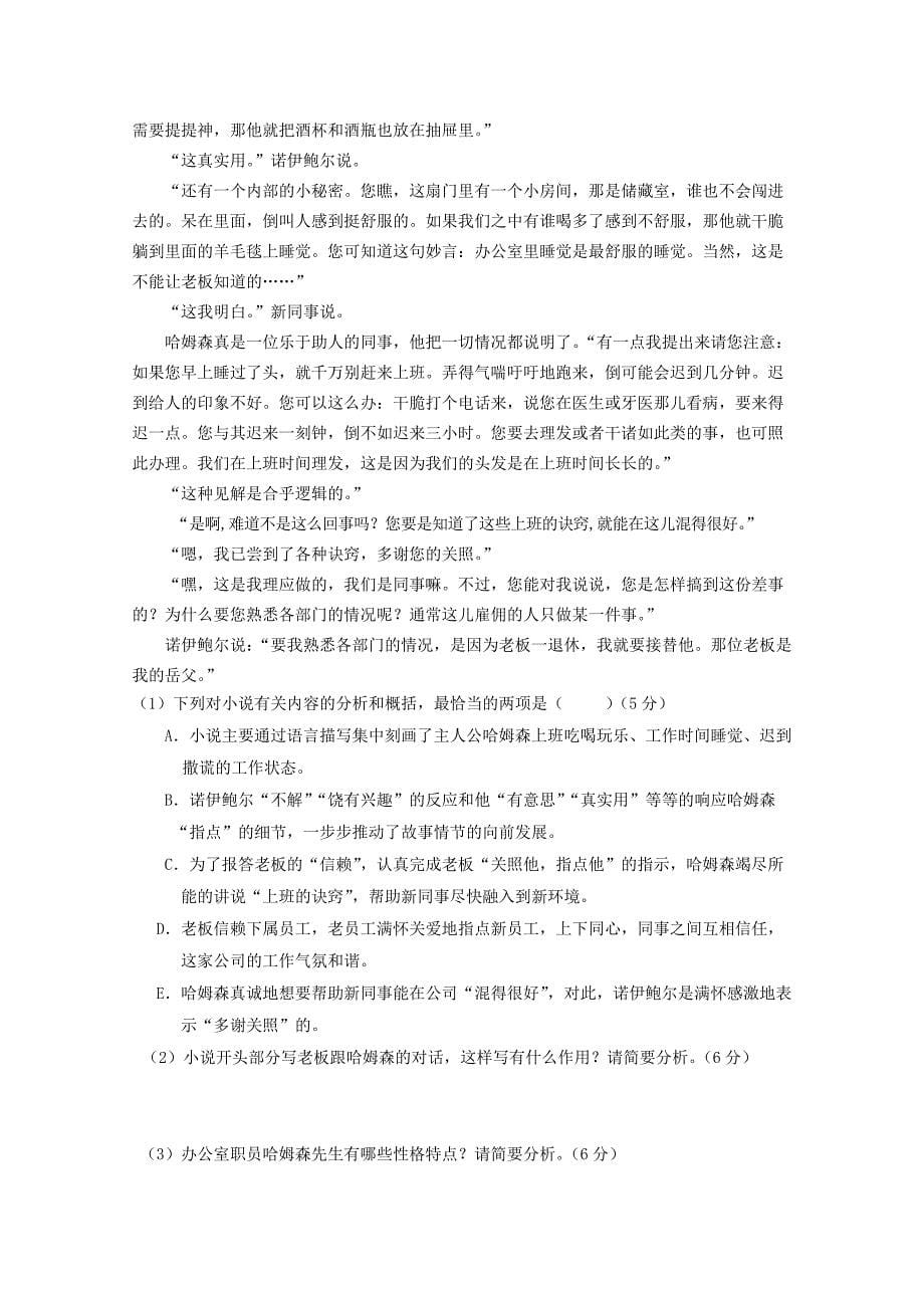 内蒙古2012届高三上学期期末考试 语文试题_第5页