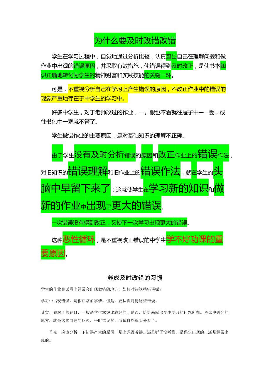 知错就改总结经验吸取教训_第1页