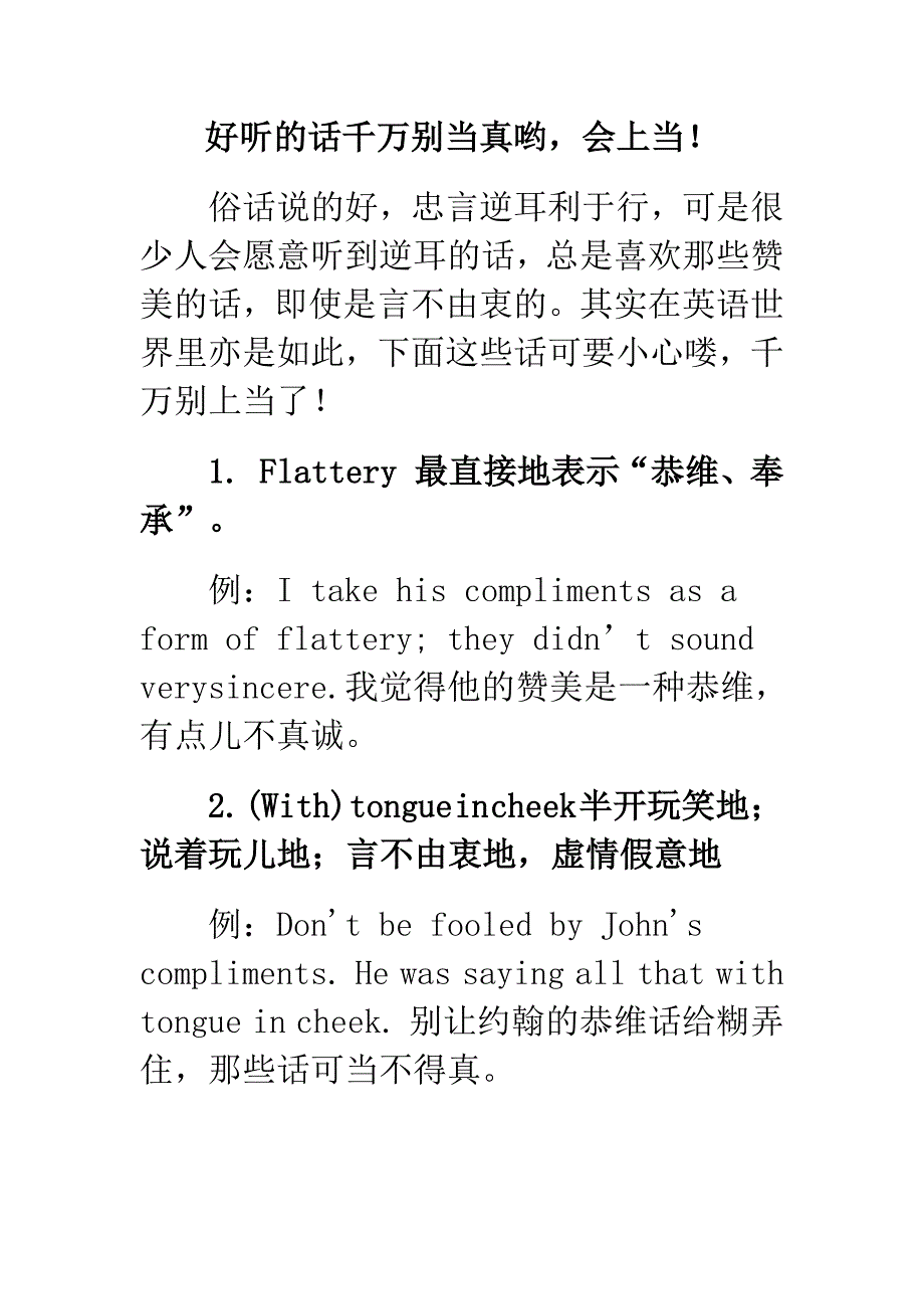 好听的话千万别当真哟会上当_第1页