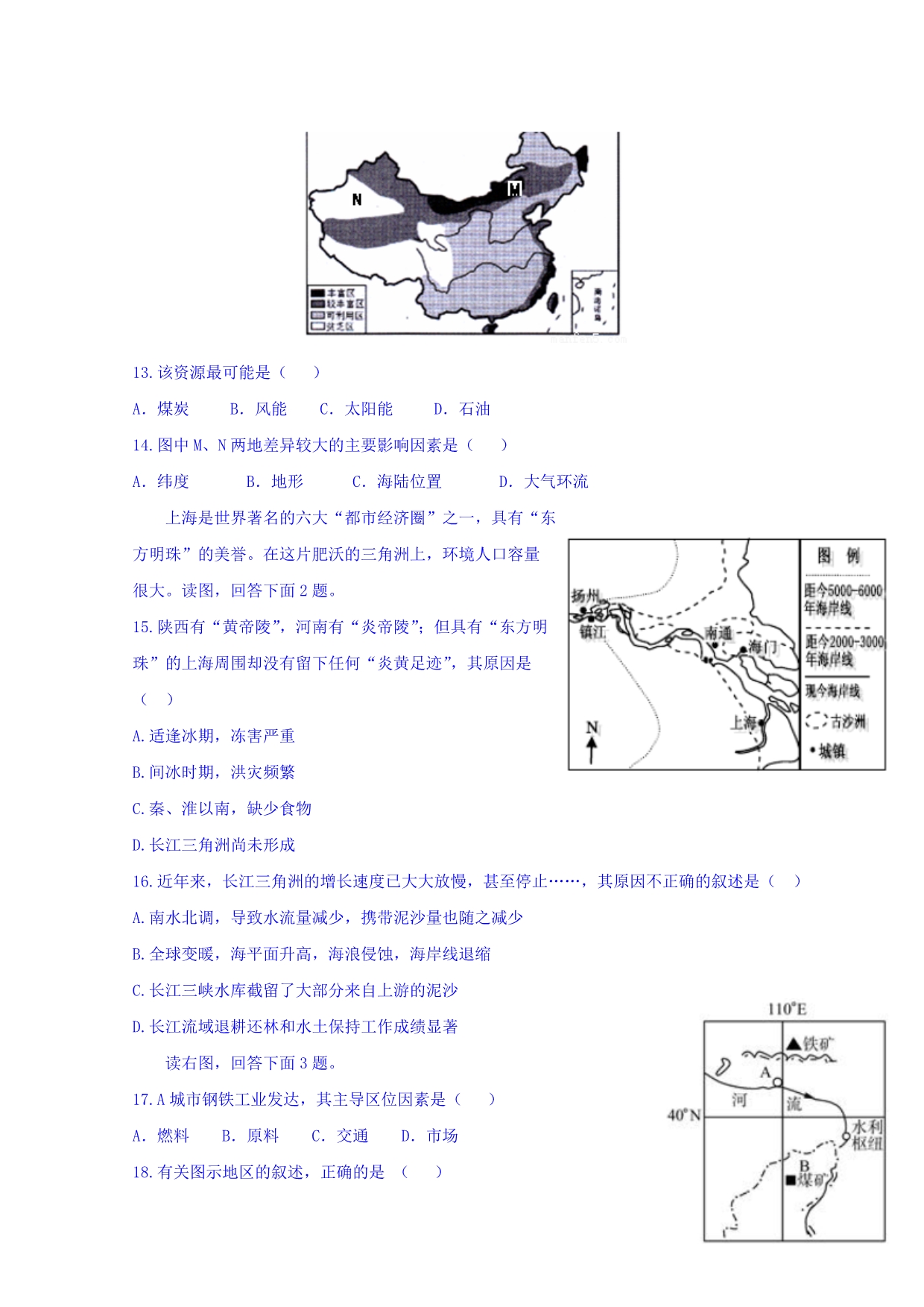 内蒙古赤峰二中2015-2016学年高二上学期期末考试地理试题 含答案_第4页