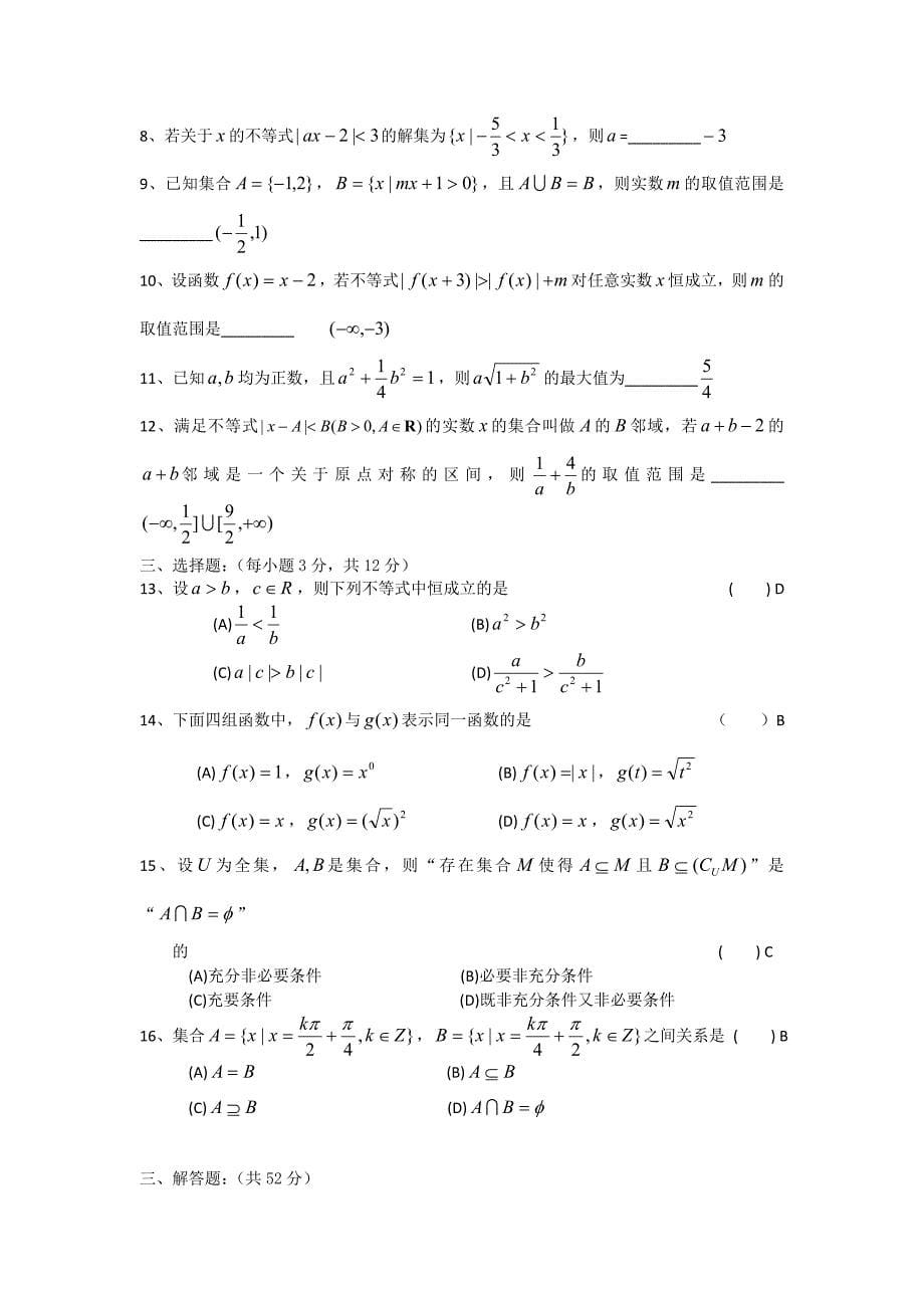 上海市位育中学2014-2015学年高一上学期期中考试数学试题 含答案_第5页