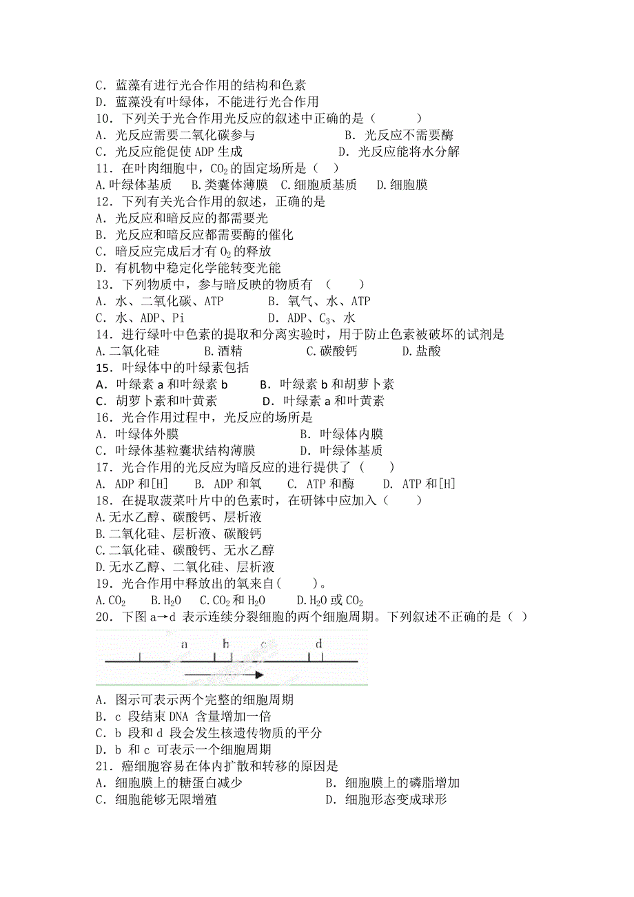 内蒙古临河区2015-2016学年高一下学期4月月考生物试题（国际班） 缺答案_第2页