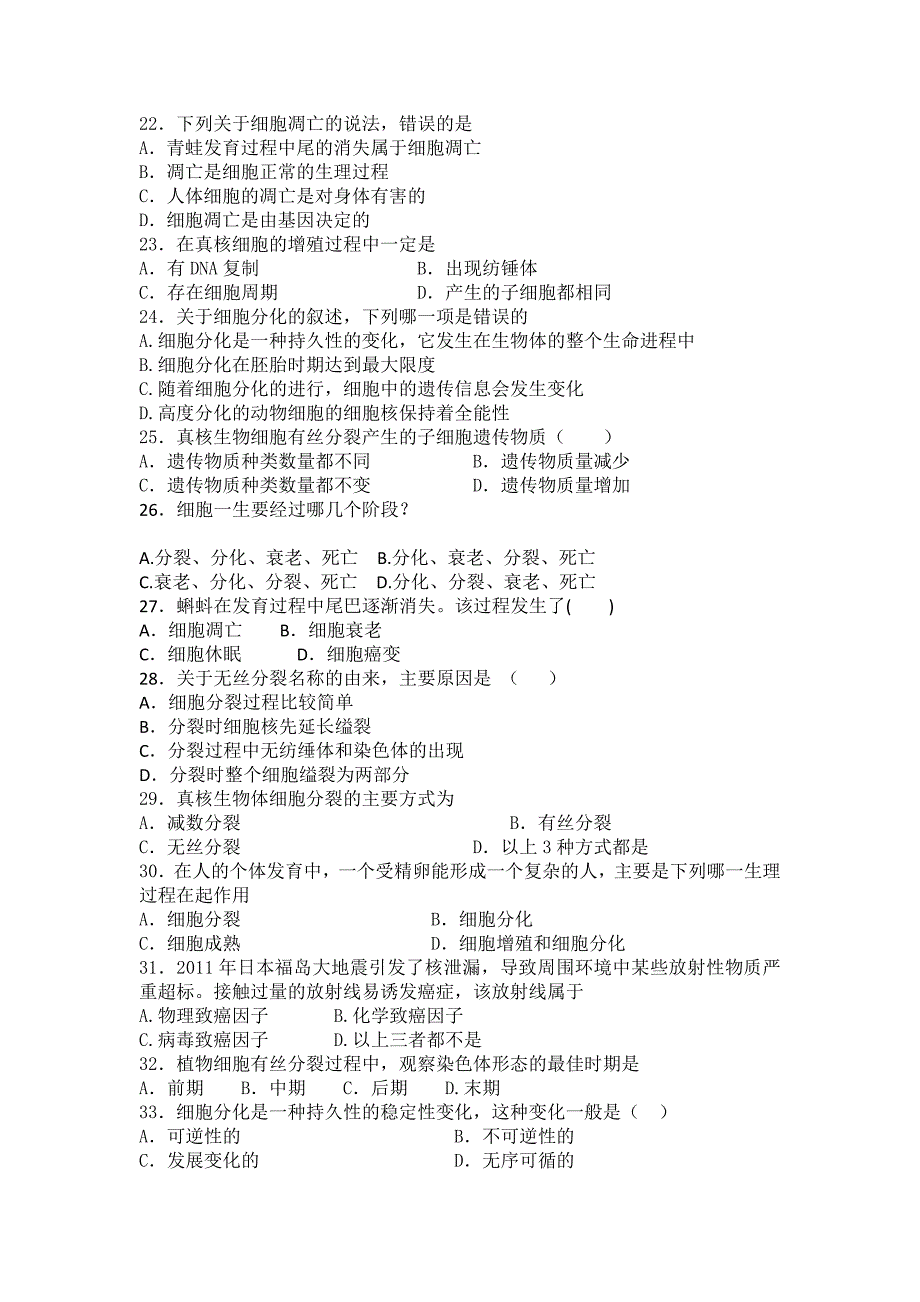 内蒙古临河区2015-2016学年高一下学期4月月考生物试题（国际班） 缺答案_第3页