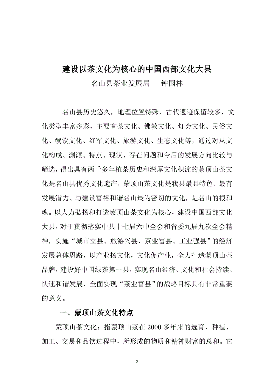 建设以茶文化核心的中国西部文化大县_第2页