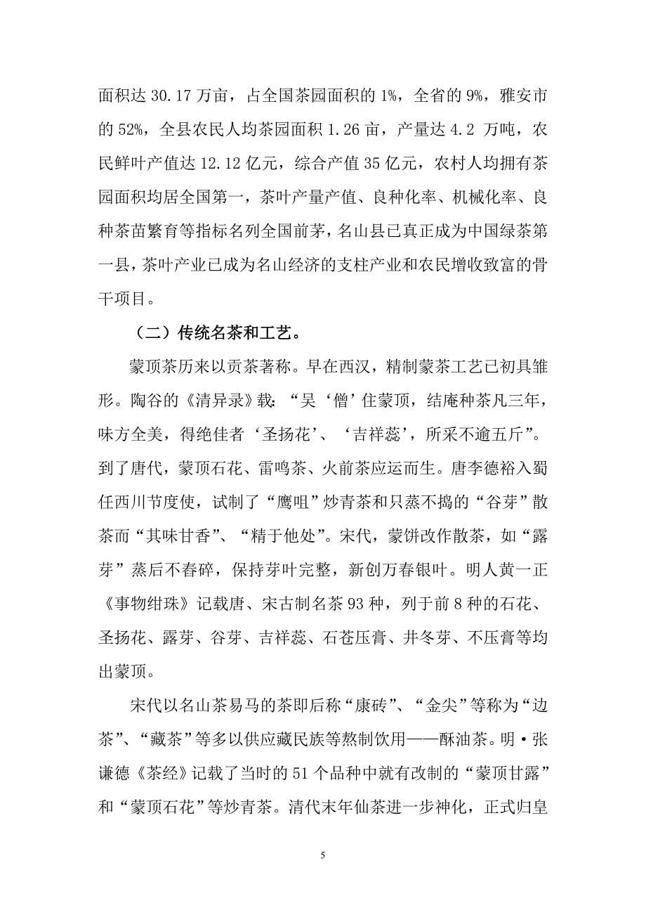 建设以茶文化核心的中国西部文化大县_第5页