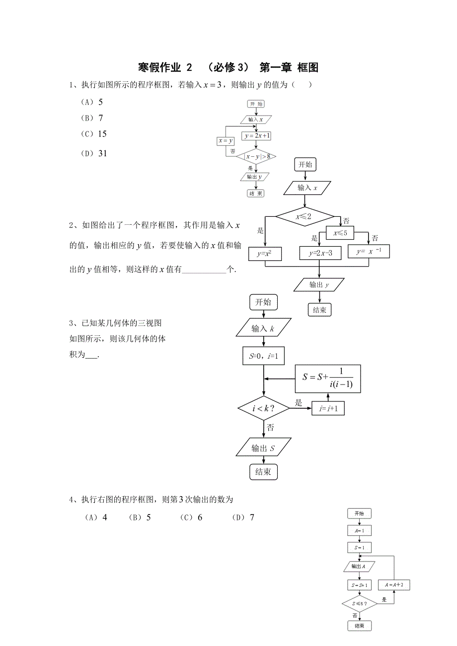 河北省2015-2016学年高二数学文寒假作业2 无答案_第1页