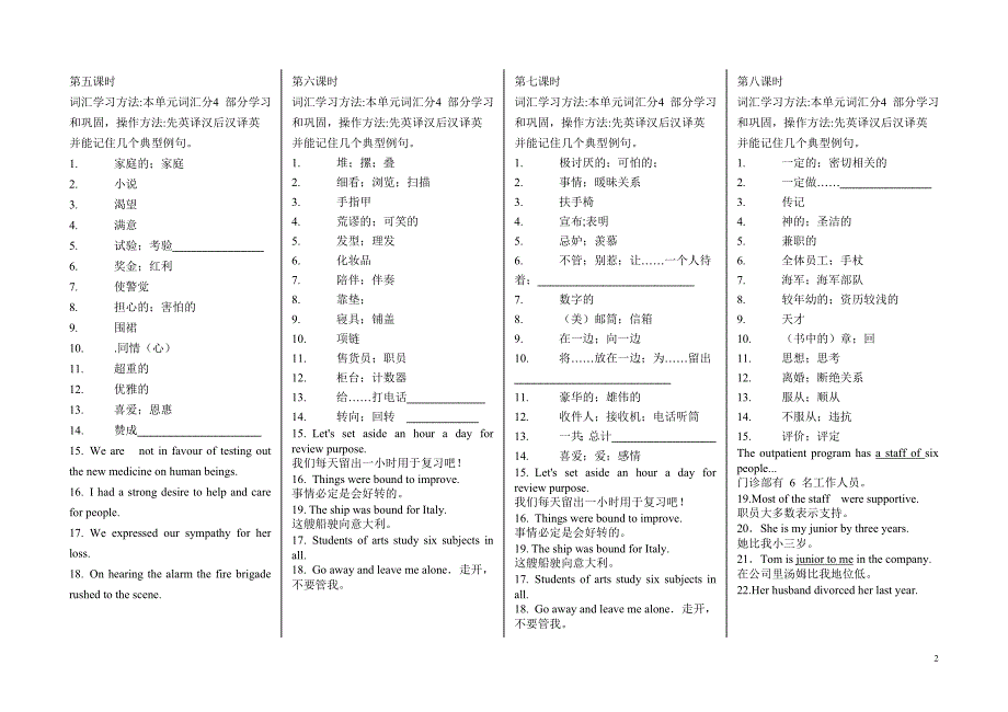 高二英语导学案Unit2Book7词汇篇_第2页