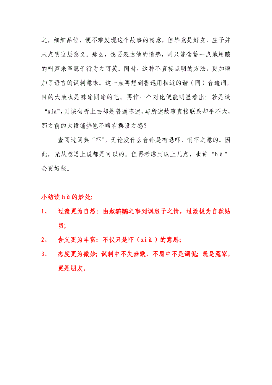 惠子相梁第二个“吓”的读“he”妙处_第2页