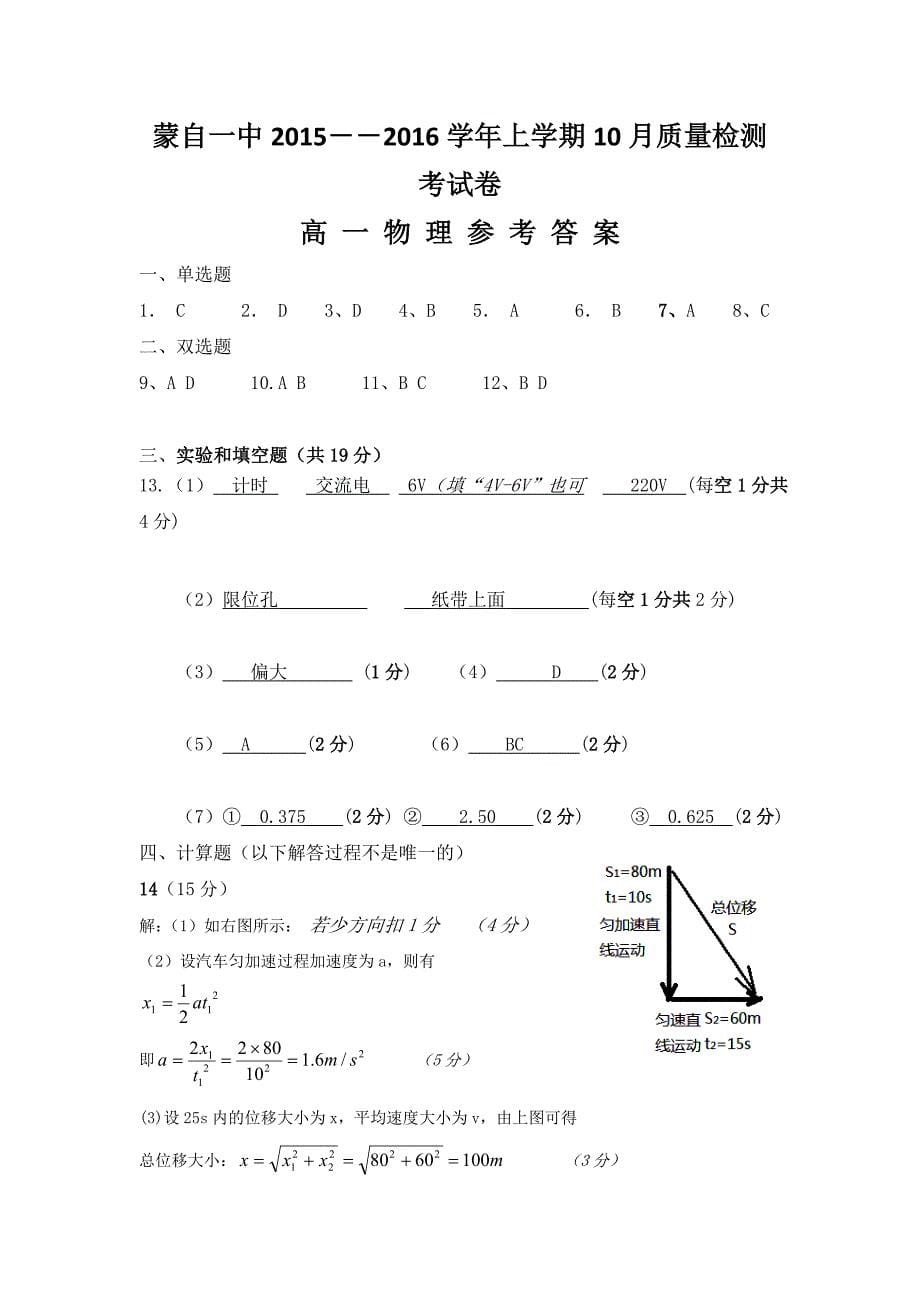 云南省蒙自市蒙自第一中学2015-2016学年高一10月月考物理试题 含答案_第5页