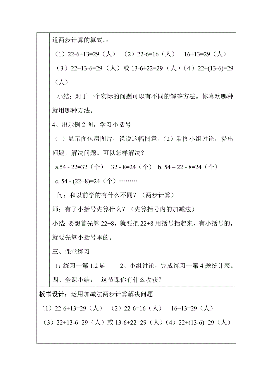 龙井小学数学第4册第一单元课堂教学设计_第2页