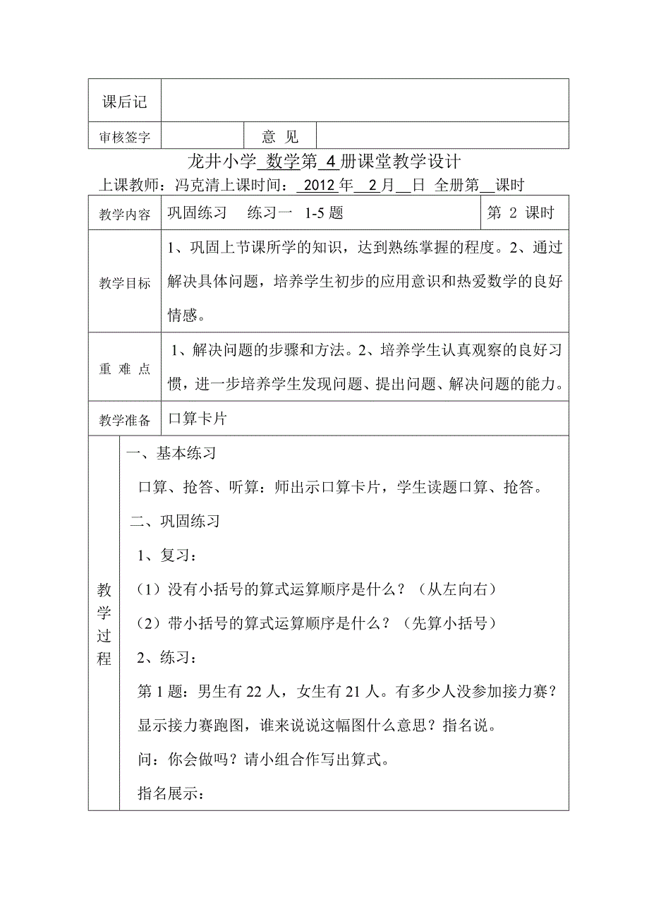 龙井小学数学第4册第一单元课堂教学设计_第3页