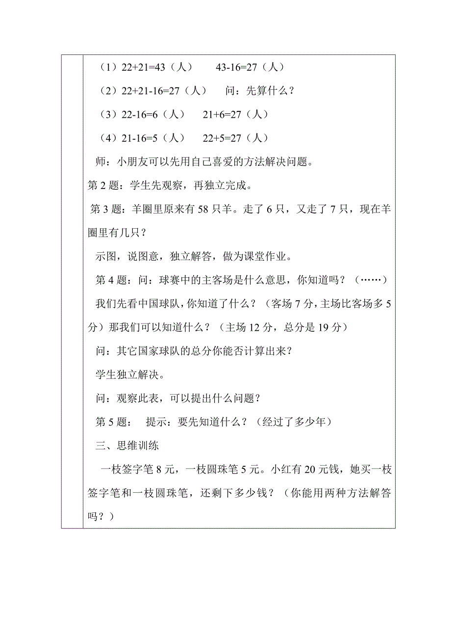 龙井小学数学第4册第一单元课堂教学设计_第4页