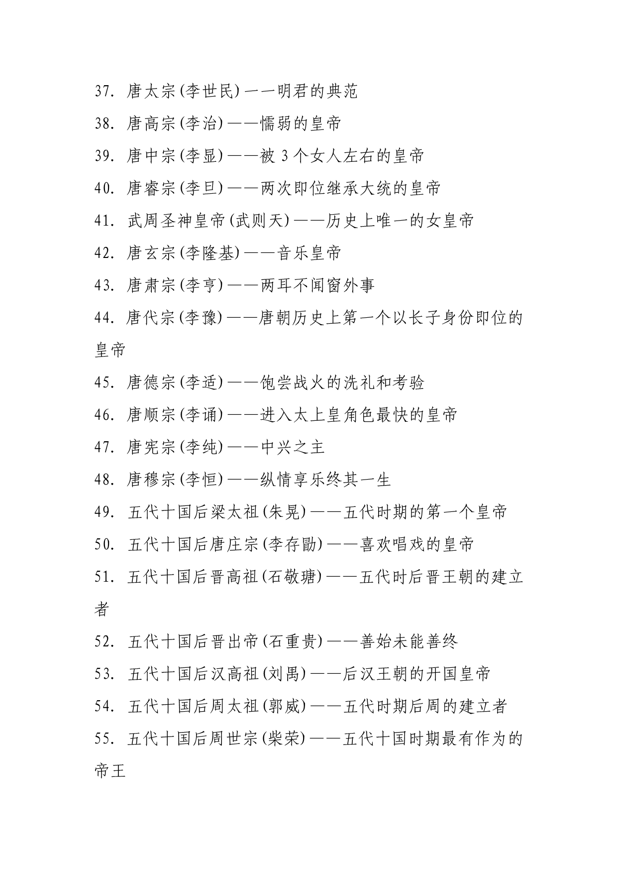 中国历史100位皇帝顺序表及历代帝王谱_第3页
