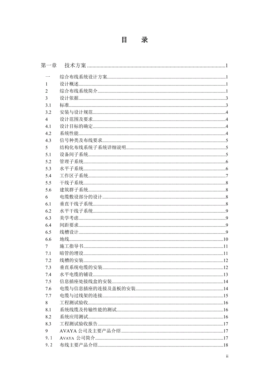 港务办公楼网络工程_第2页