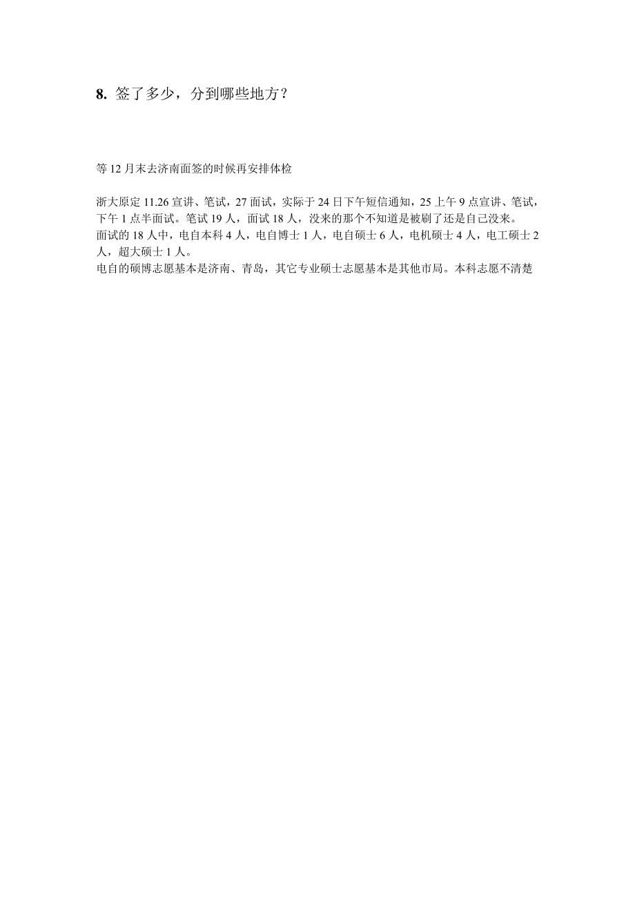 2013-山东电力笔试面试题目总结-浙大人总结_第5页
