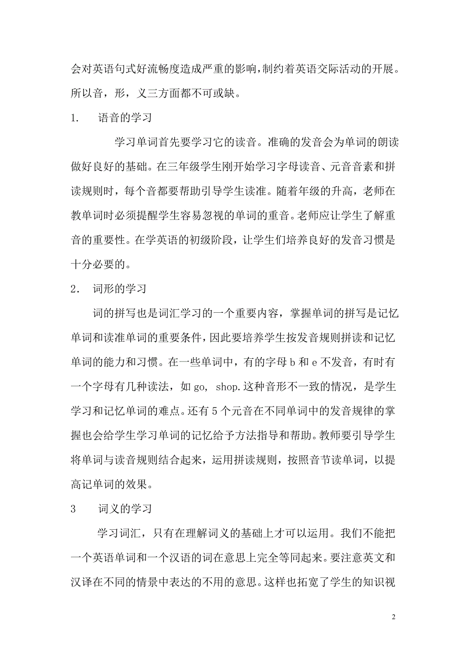 浅谈小学英语单词教学的意义和教学策略_第2页