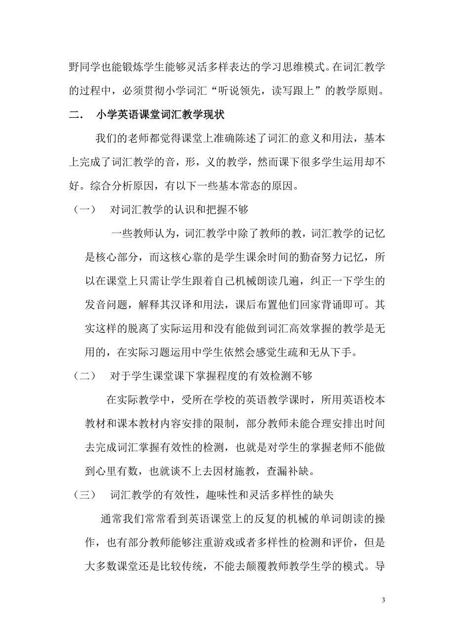 浅谈小学英语单词教学的意义和教学策略_第3页