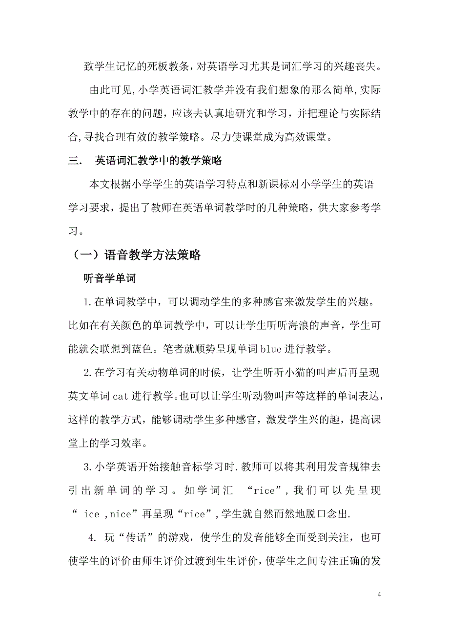 浅谈小学英语单词教学的意义和教学策略_第4页