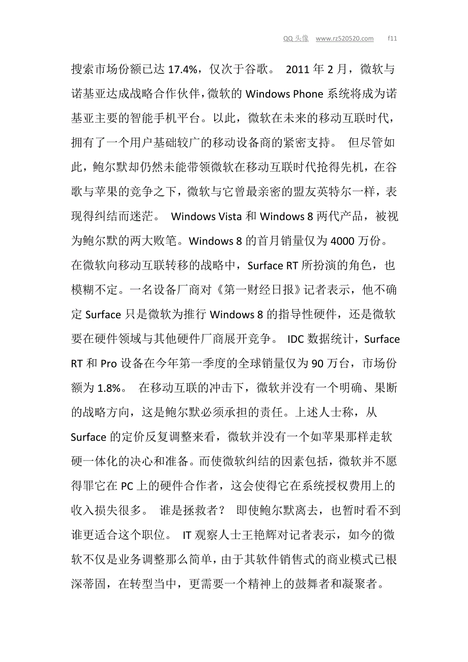 鲍尔默即将退休还有谁能来拯救微软_第2页