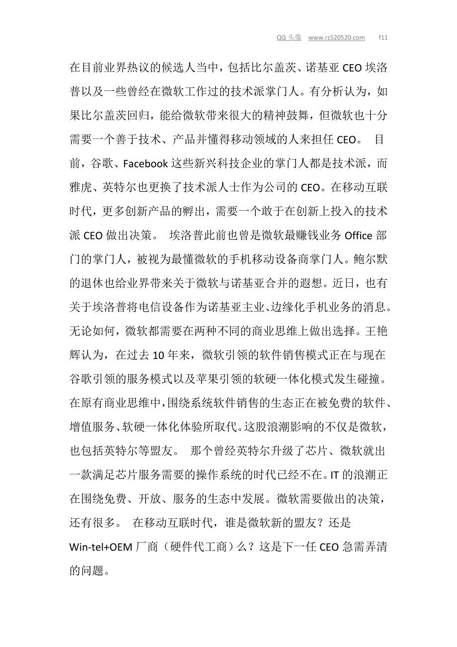 鲍尔默即将退休还有谁能来拯救微软_第3页