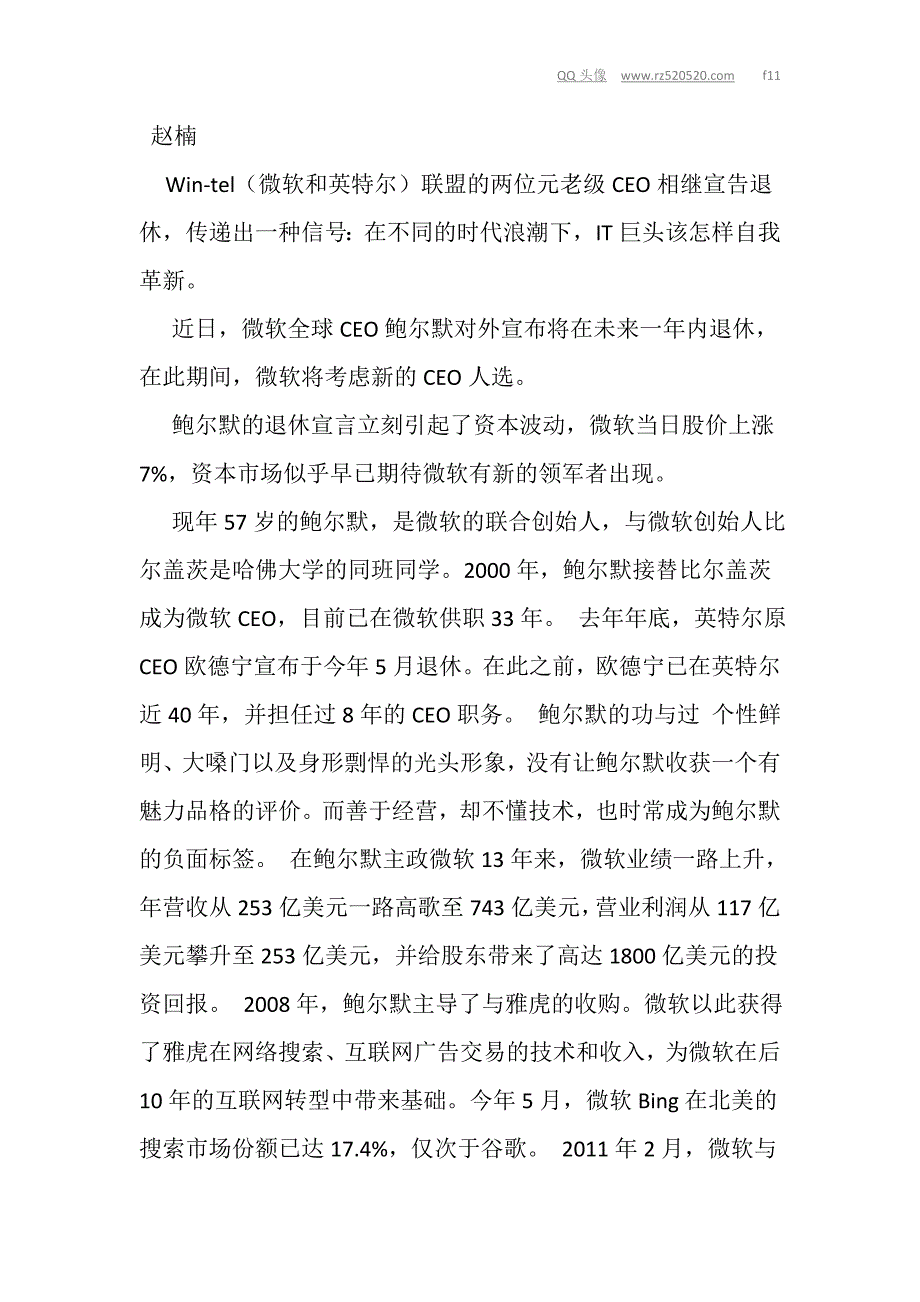 鲍尔默即将退休还有谁能来拯救微软_第4页