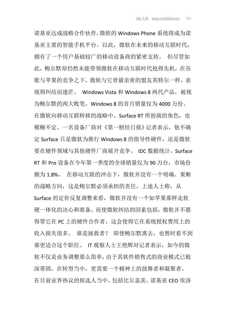 鲍尔默即将退休还有谁能来拯救微软_第5页