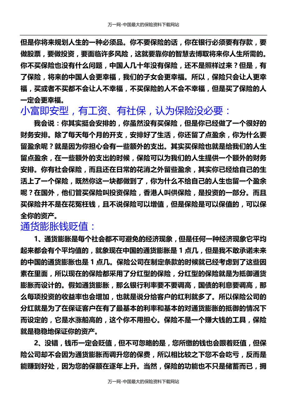 d常见拒绝处理话术学习4页_第3页