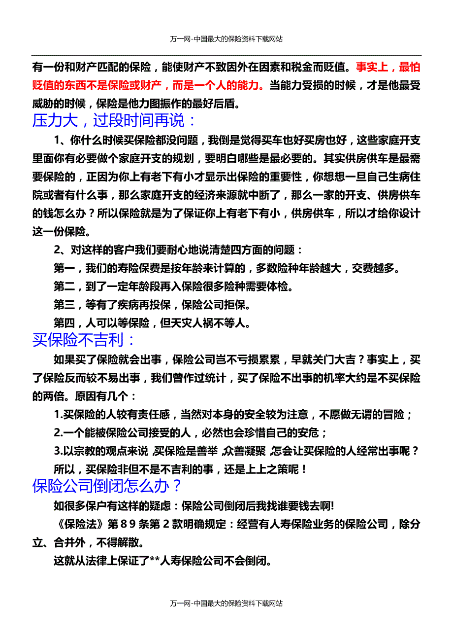 d常见拒绝处理话术学习4页_第4页