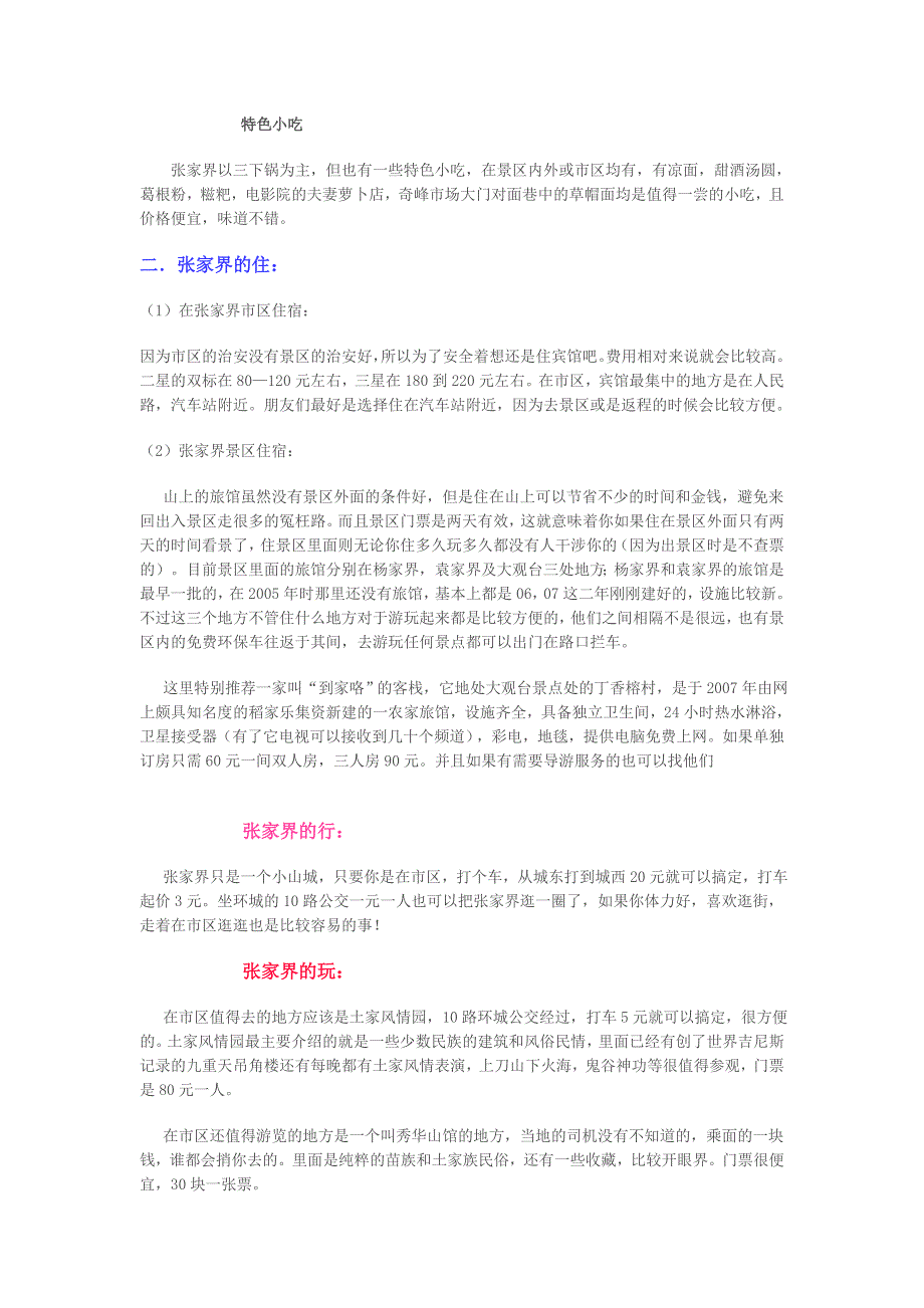 湖北鄂州到张家界旅游线路湖北鄂州至张家界旅游报价从湖北鄂州去张家界交通_第4页