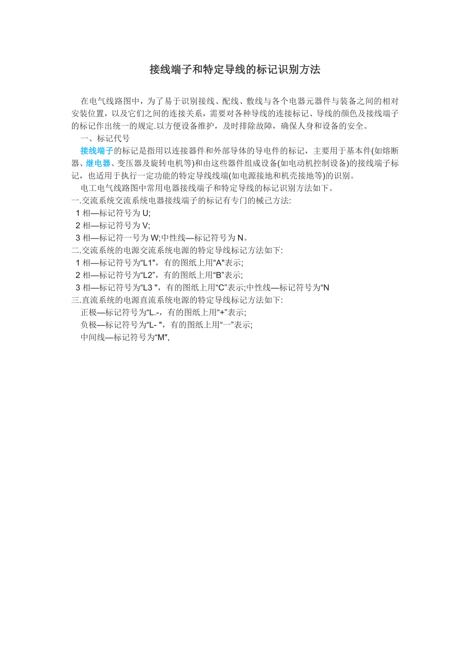接线端子和特定导线的标记识别方法_第1页
