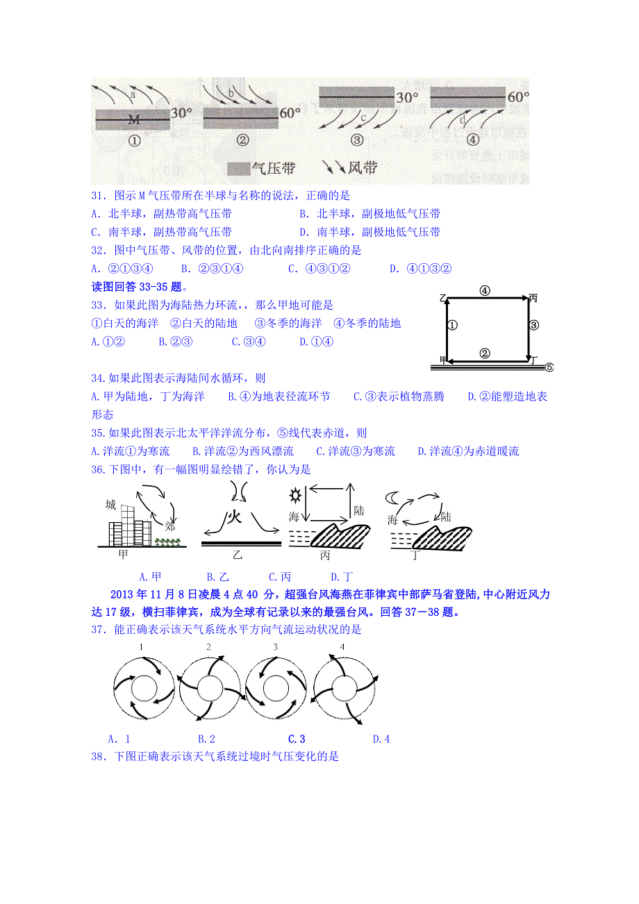 云南省蒙自市蒙自第一中学2014-2015学年高一上学期期末考试地理试题 含答案_第4页