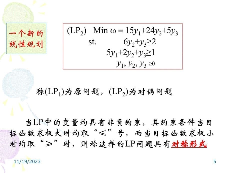 第二章线性规划问题的对偶与灵敏度分析_第5页