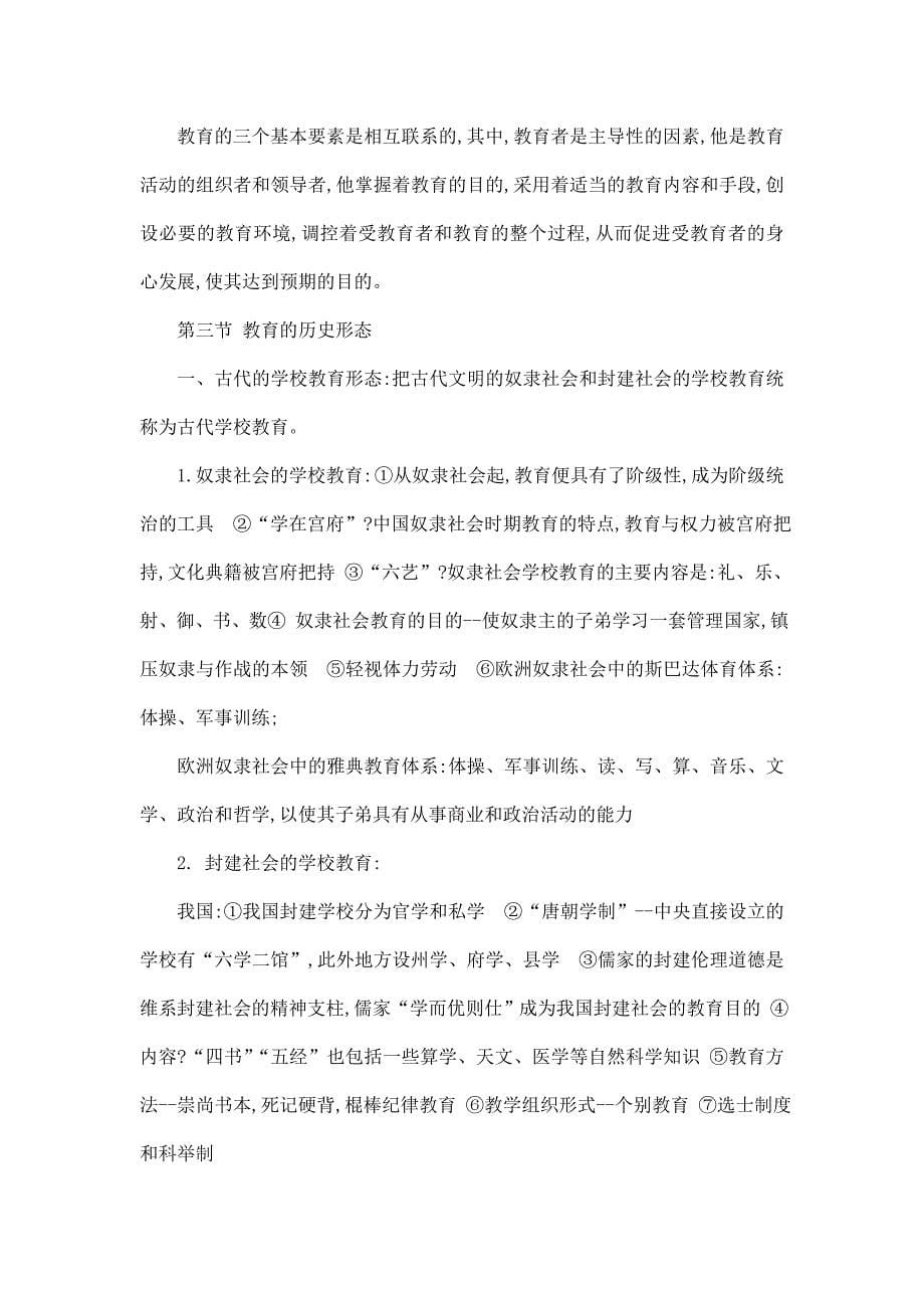 王道俊郭文安教育学_第5页